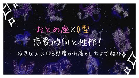 おとめ 座 性格 男性|乙女座（おとめ座）O型男性の性格、恋愛傾向、相性、 .